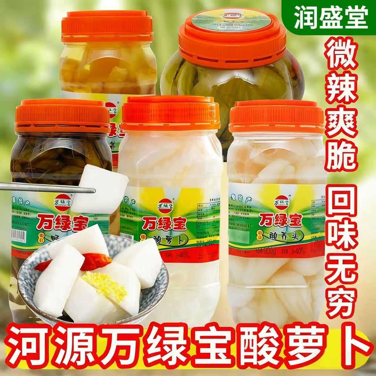 河源特产万绿宝酸萝卜萝卜爽老鸭汤酸甜辣腌泡菜荞头山椒孕妇可吃