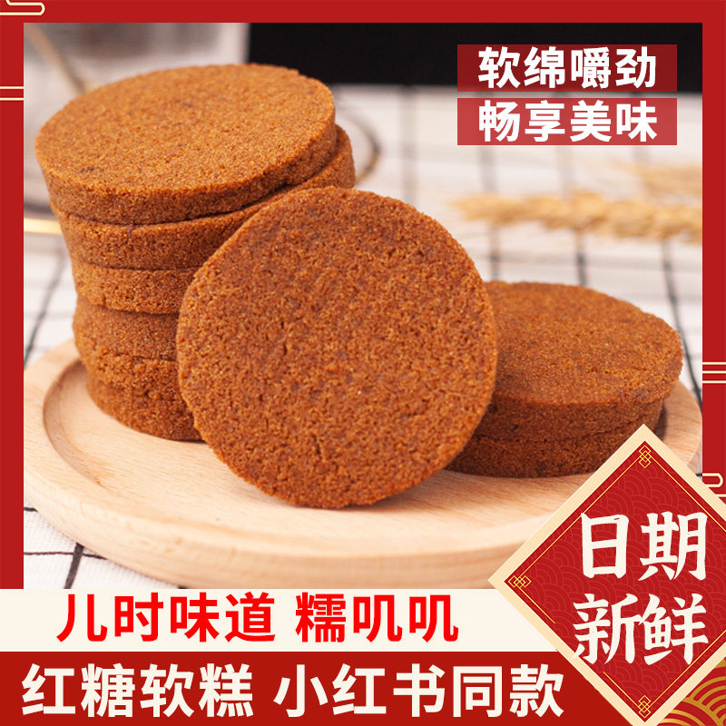 红糖糕红糖软糕糯米糕非发糕糯叽叽糕点心惠州非河源特产手工零食