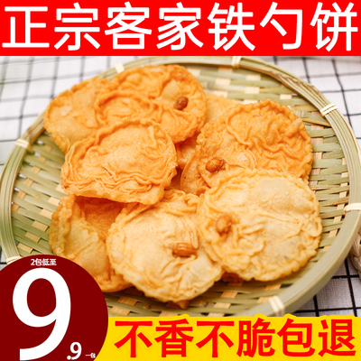 河源客家特产龙川和平惠州铁勺饼