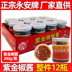 河源紫金椒酱永安牌蒜蓉辣椒酱200g餐饮批发紫金特产凤爪酱调味品