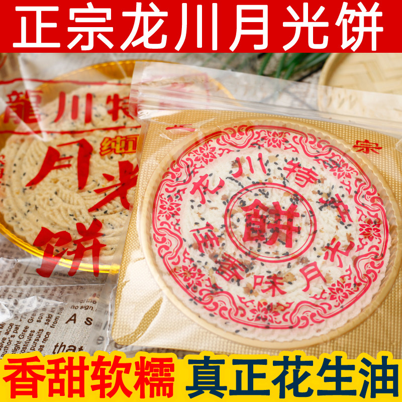 广东龙川车田客家特产月光饼芝麻陈皮广式切饼月光饼中秋节大月饼