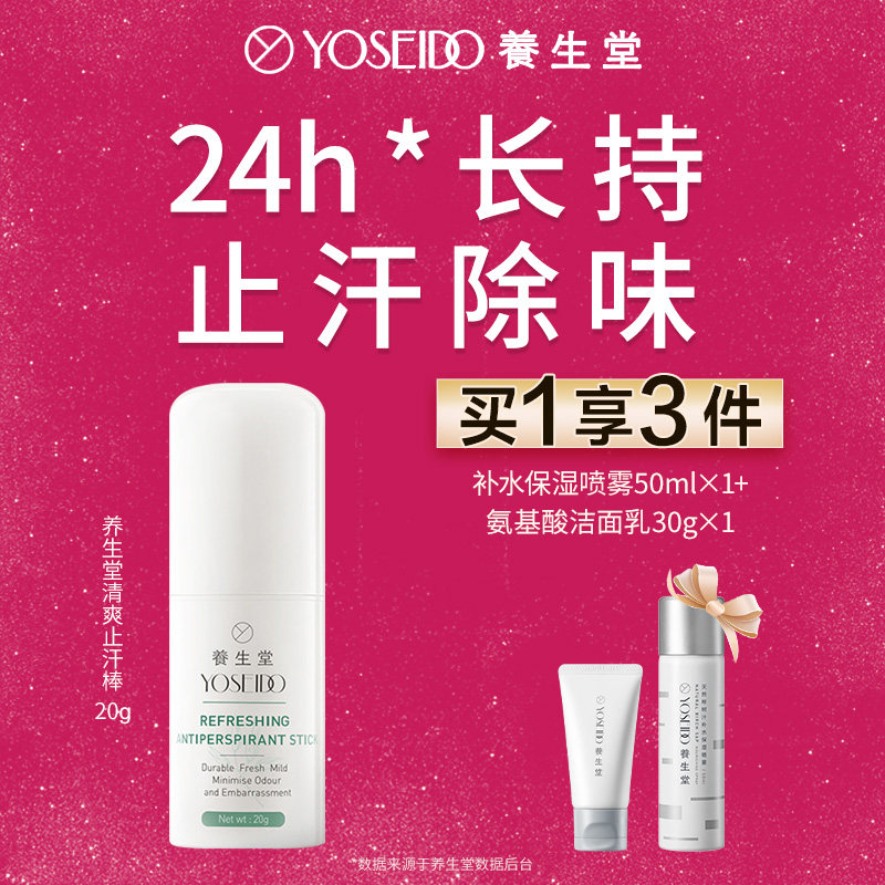 日本养生堂长持干爽止汗膏男女士持久净味除臭去异味除汗香体膏