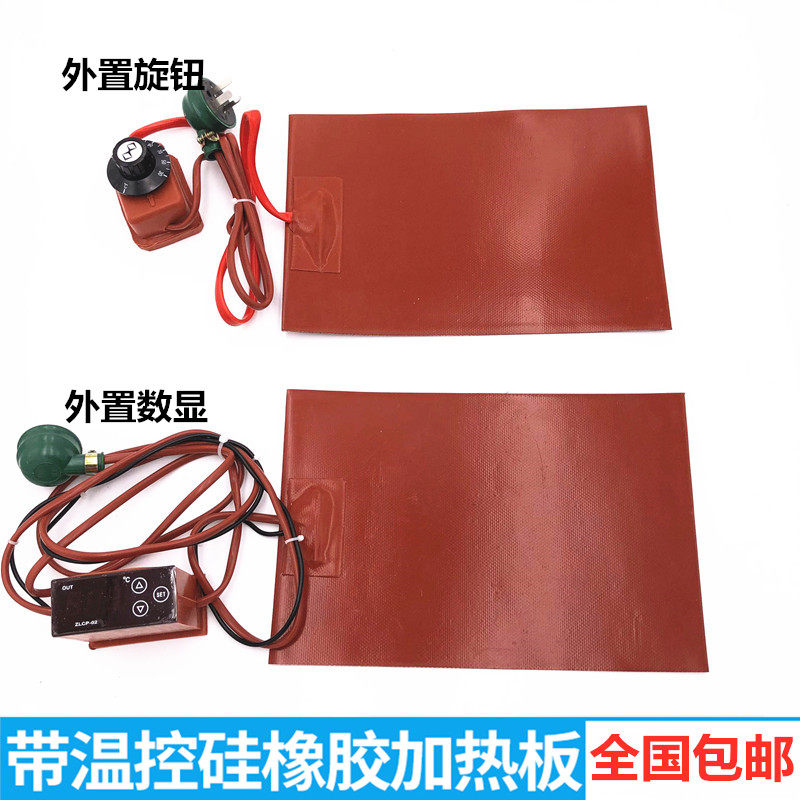 矽橡胶加热板加热片加热带可调温矽胶加热板发热垫带温控恒温