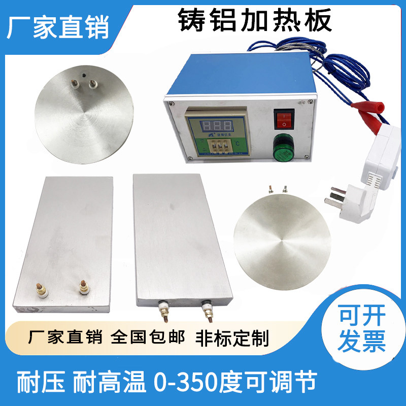 铸铝铸铜加热板恒温可调温控器电发热板可定制恒温加热台发热板