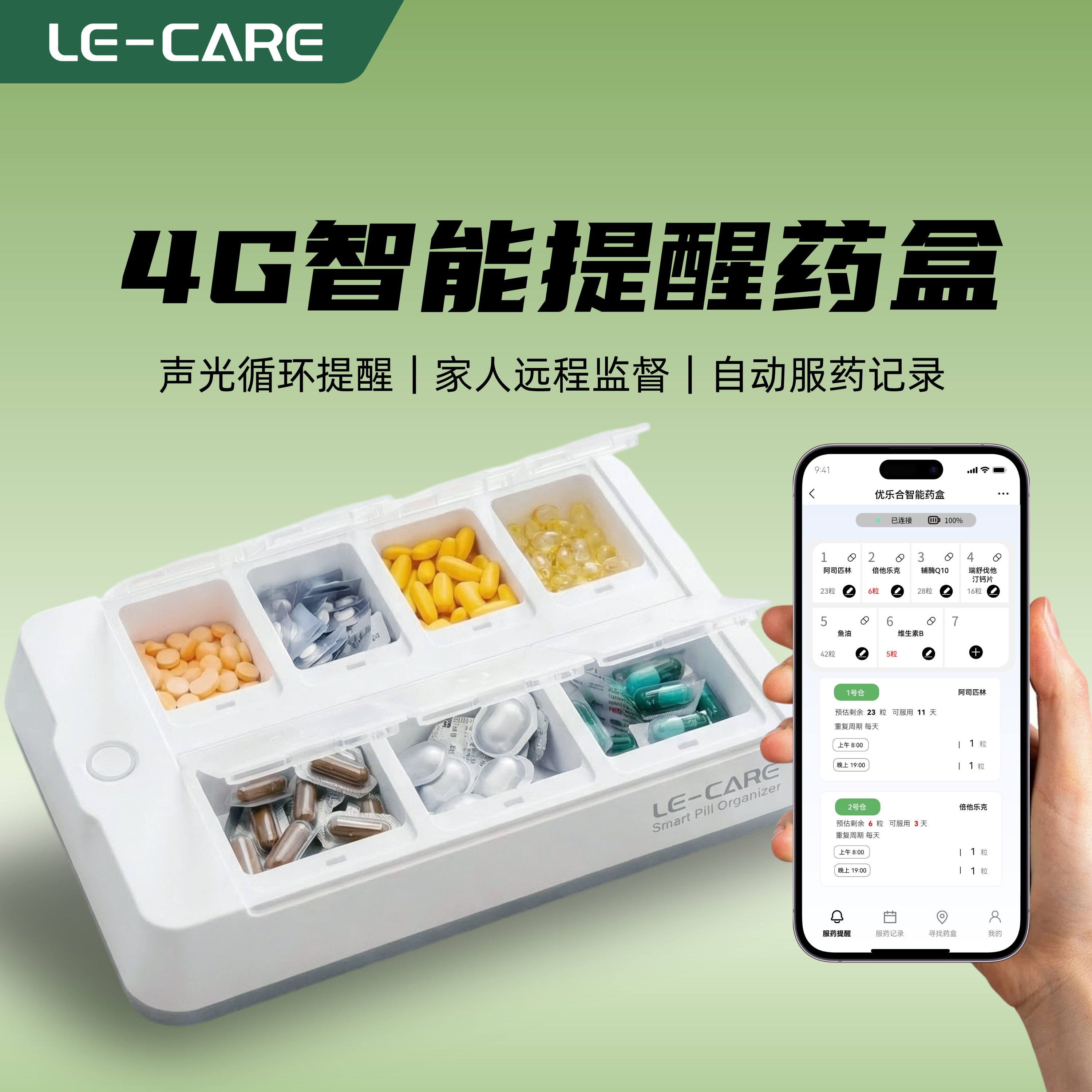 LE-CARE智能药盒4G 定时吃药提醒神器 家人远程监督 实时服药记录