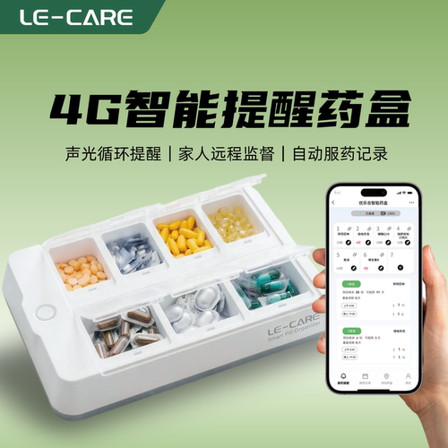 LE-CARE智能药盒4G版 远程监督自动服药记录 定时吃药提醒神器