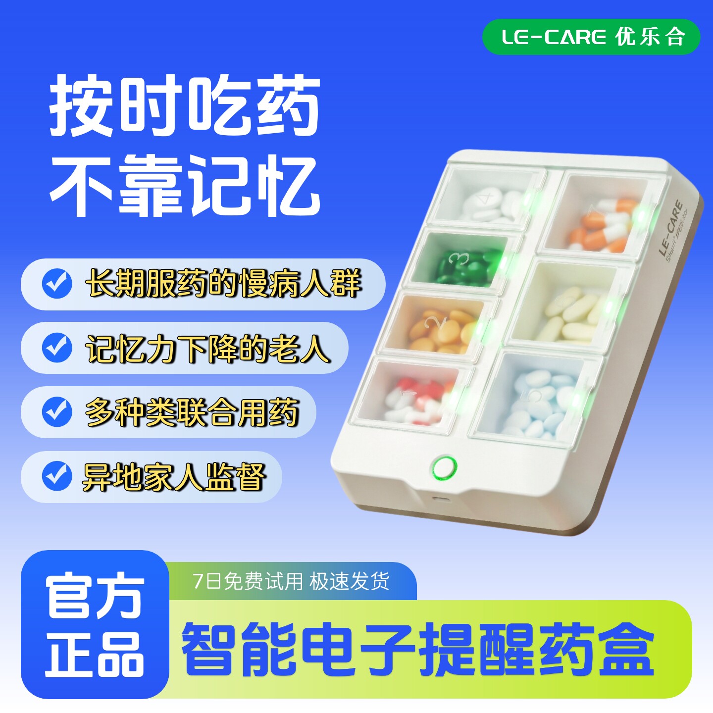 LE-CARE智能药盒 定时吃药提醒神器用药通知 大容量 老人防吃错药