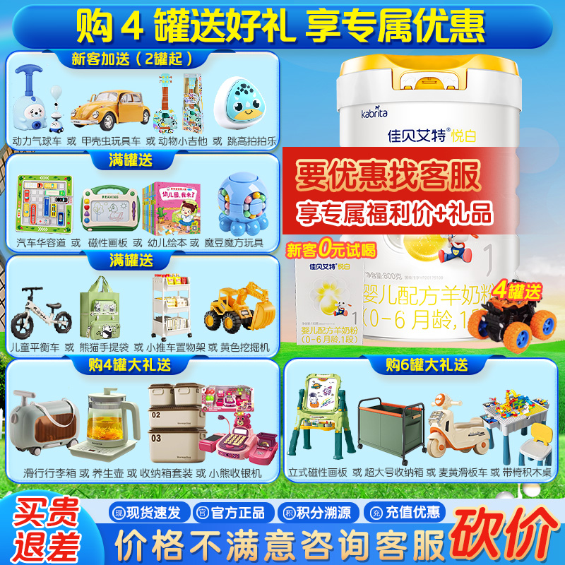 买1送1礼 佳贝艾特悦白1段800g羊奶粉婴儿配方0-6个月官网旗舰店