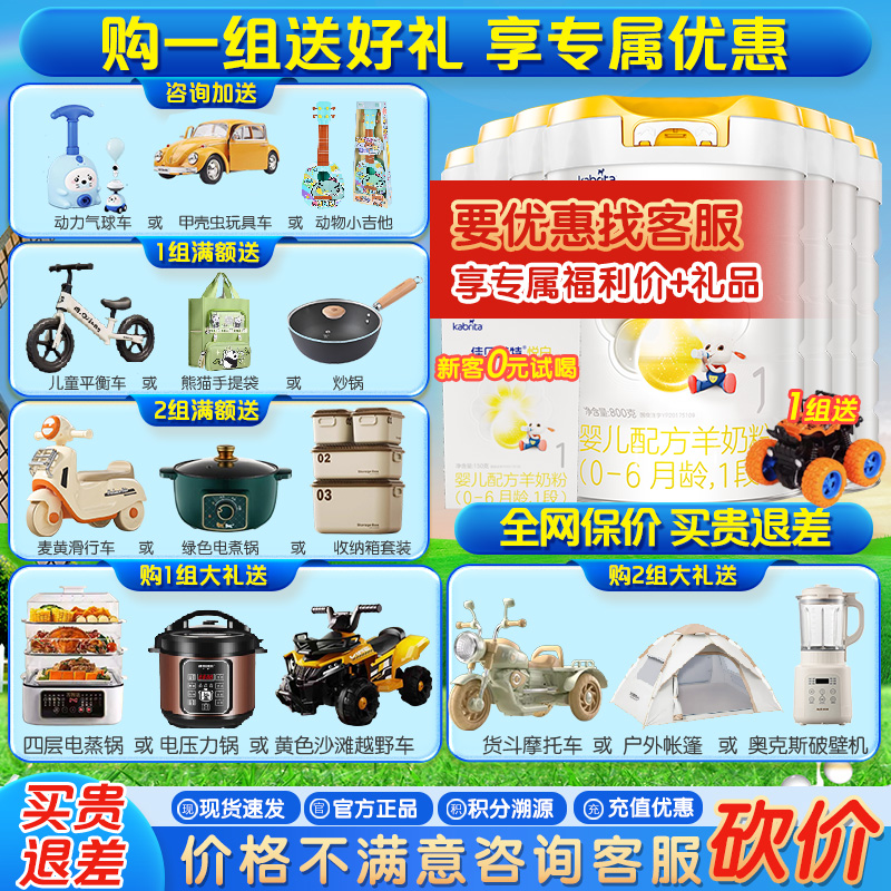 咨询优惠佳贝艾特悦白1段羊奶粉