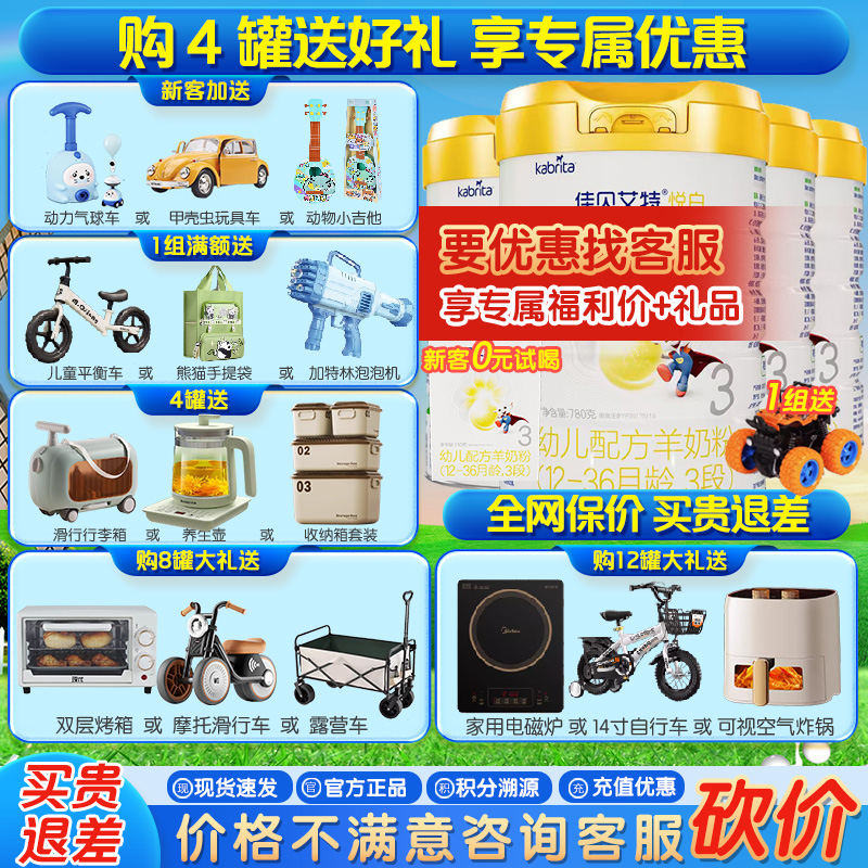 买1送1 佳贝艾特悦白3段780g*4罐羊奶粉官网旗舰店原装正品可积分