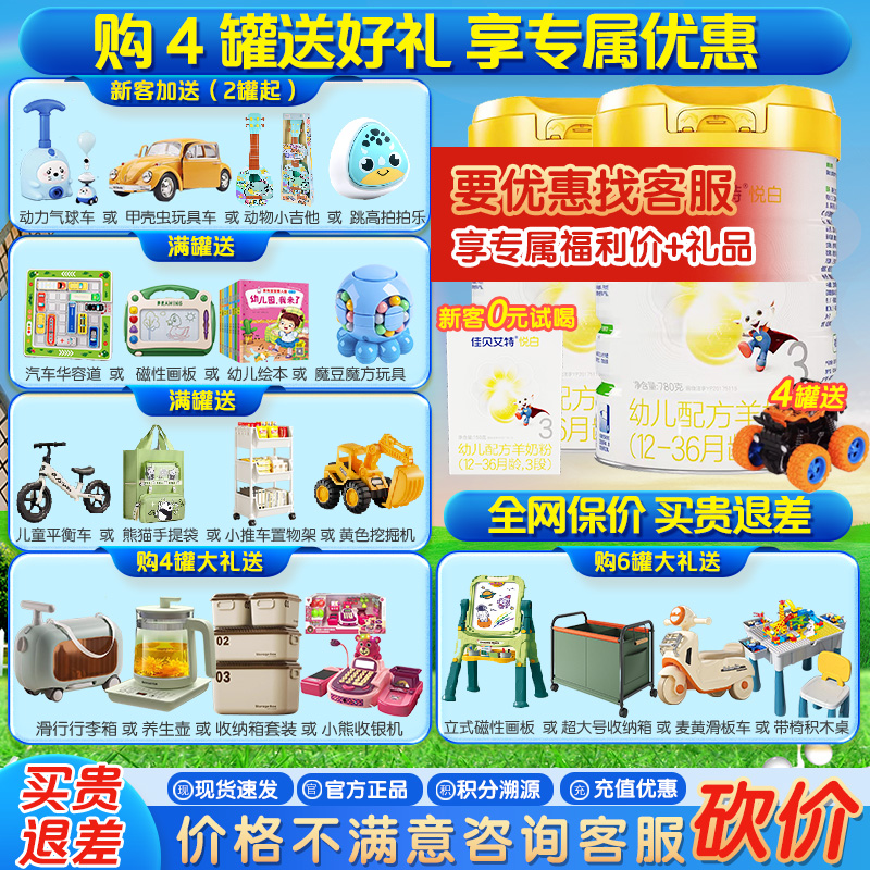 买1送1 佳贝艾特悦白3段780g*2罐 羊奶粉官网旗舰店正品可积分