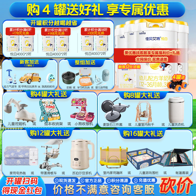 佳贝艾特悦白3段800g*4罐羊奶粉官网旗舰店原装正品可积分