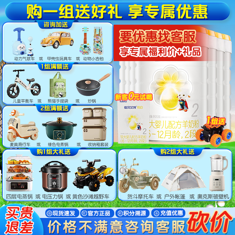 咨询试喝佳贝艾特悦白2段800g7罐婴儿羊奶粉6-12个月旗舰店可积分