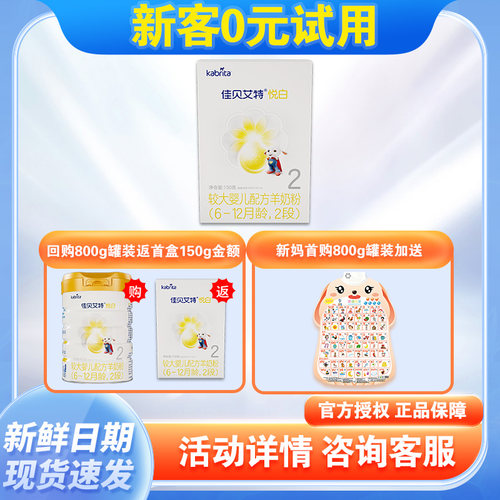 佳贝艾特kabrita婴儿150g羊奶粉