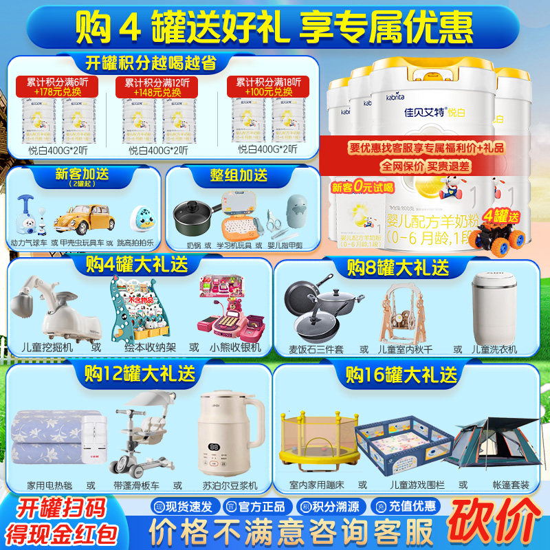 买1送1 佳贝艾特悦白1段800g*4罐 羊奶粉婴儿新生儿0-6个月旗舰店