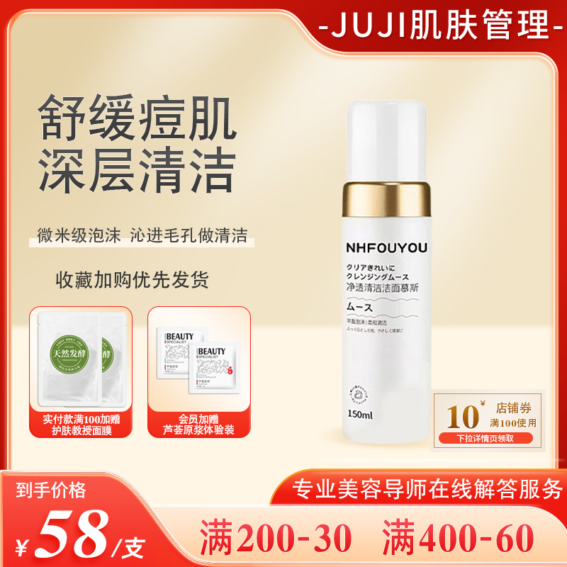 氨基酸洁面慕斯深层清洁毛孔黑头