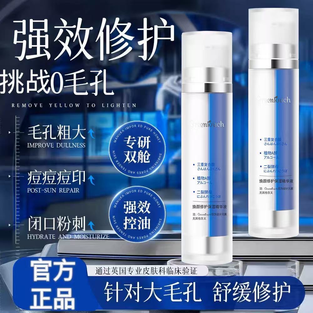 水杨酸收缩毛孔精华液补水保湿液