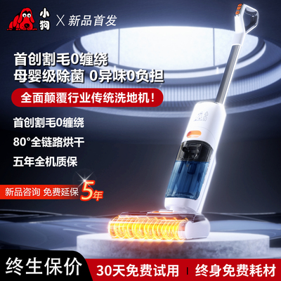 小狗全自动智能家用洗地机吸拖扫一体自动清洗拖地机三合一吸尘器