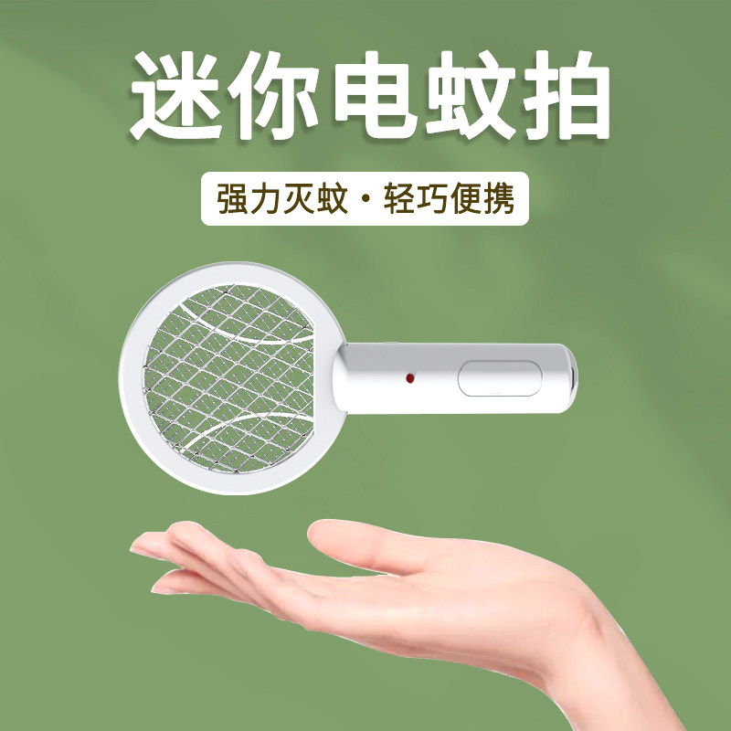 电蚊拍迷你usb充电家用超强安全蚊子拍便携式小型车载宿舍灭蚊拍