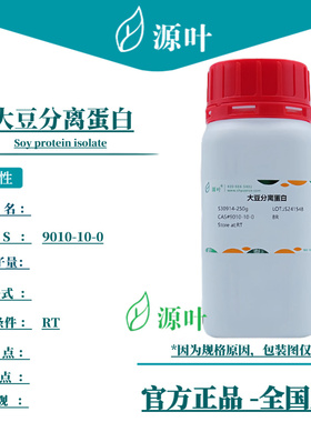 源叶 大豆分离蛋白 S30914 Soy protein isolate CAS9010-10-0