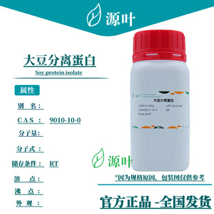 源叶 大豆分离蛋白 S30914 Soy protein isolate CAS9010-10-0