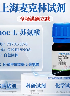 麦克林试剂 Fmoc-L-苏氨酸 Cas号：73731-37-0 白色固体