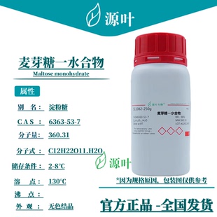 Maltose S11062 monohydrate CAS6363 源叶 麦芽糖一水合物