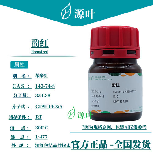 源叶酚红可以免费开票