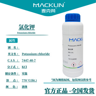 氯化钾分析纯 AR 基准标准饱和溶液 生物化学科研实验 麦克林试剂