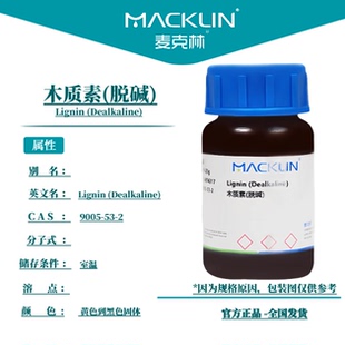 麦克林试剂 木质素(脱碱) Cas号：9005-53-2 黄色到黑色固体