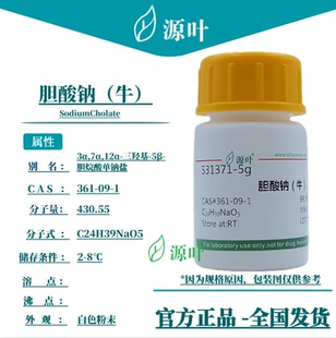 源叶 胆酸钠（牛）S31371 SodiumCholate CAS361-09-1
