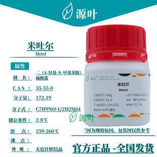 源叶 米吐尔 S30537 Metol 对甲氨基苯酚硫酸盐 CAS55-55-0