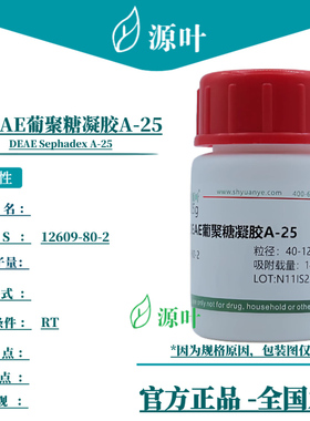 源叶 DEAE葡聚糖凝胶A-25 S24809 CAS12609-80-2