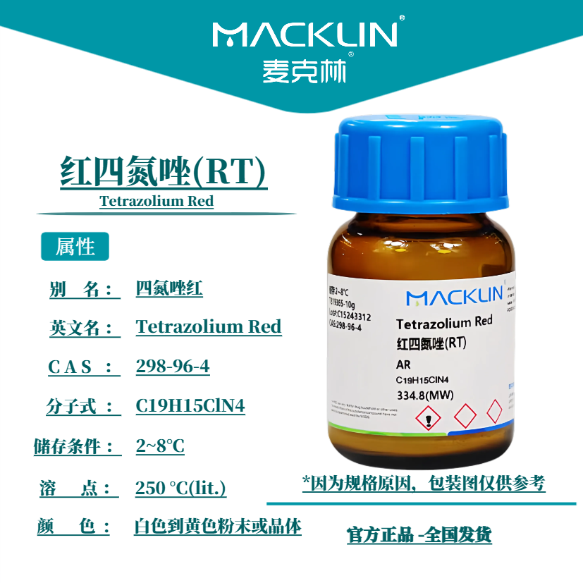 麦克林 2,3,5-三苯基氯化四氮唑 红四氮唑 AR98% CAS号: 298-96-4