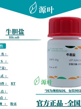 源叶 牛胆盐 S30875 Bile salt
