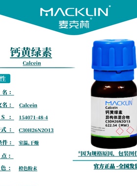 麦克林试剂 钙黄绿素 Cas号：154071-48-4 橙色粉末 科研实验