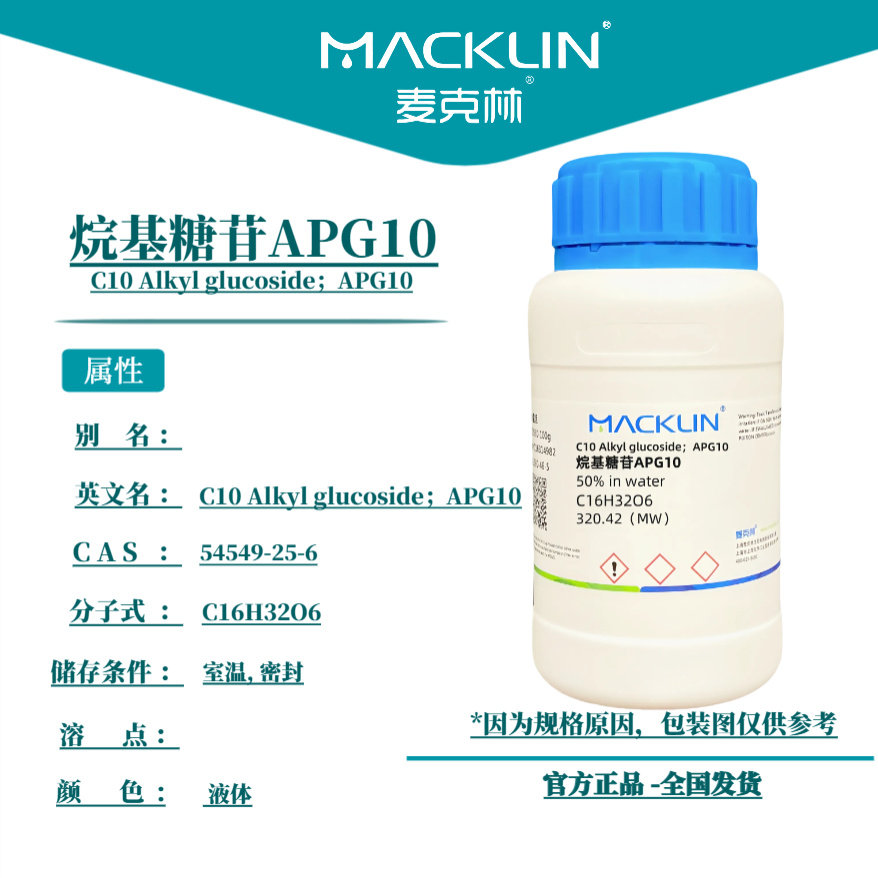 麦克林试剂  烷基糖苷APG10 CAS号 : 54549-25-6  液体