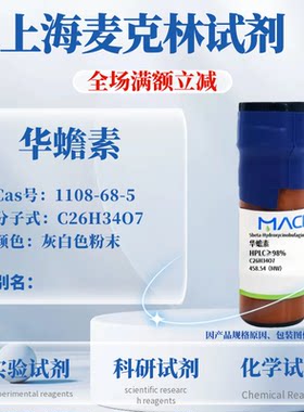麦克林华蟾素免费开票