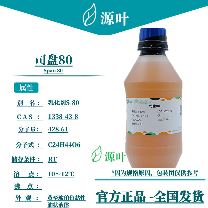 源叶司盘80免费开票