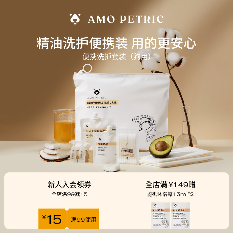 amopetric阿默宠物便携洗护套装狗狗沐浴露液毛发护理滋养香波 - 实物图