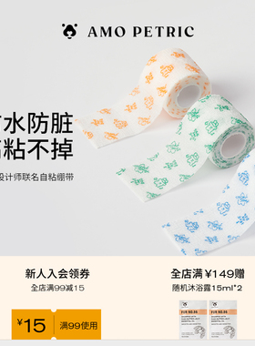 amopetric阿默宠物防水自粘绷带狗狗外出防脏关节防护伤口包扎