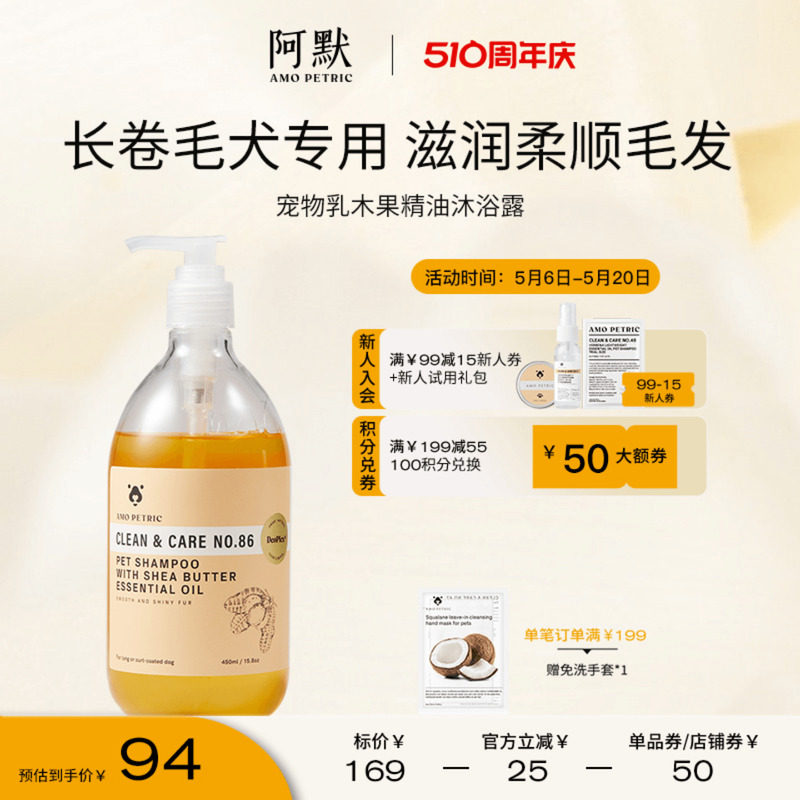 amopetric阿默乳木果狗狗沐浴露宠物去味香波浴液比熊洗澡用品