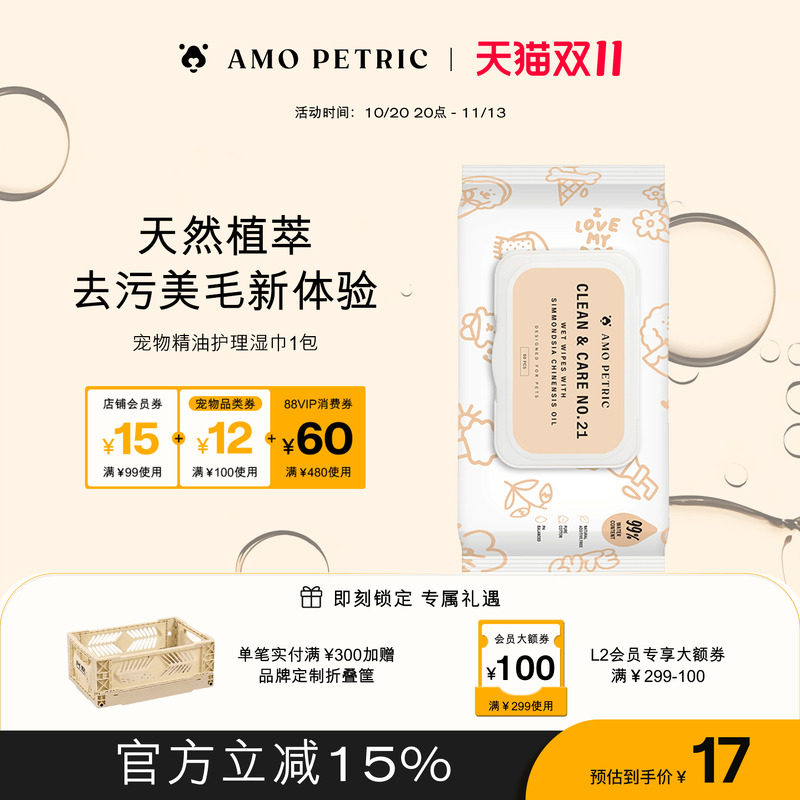 amopetric阿默宠物湿巾猫咪狗狗湿纸巾幼猫屁股全身清洁擦脚1包