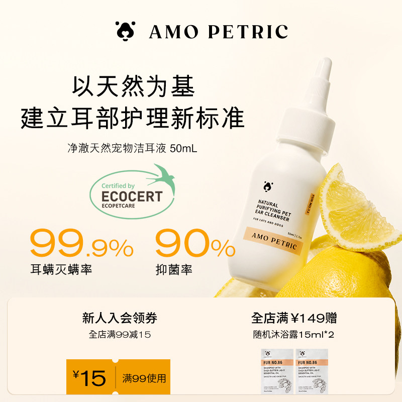 amopetric阿默宠物洗耳液猫狗用温和不刺激耳部用滴耳液清洁耳螨