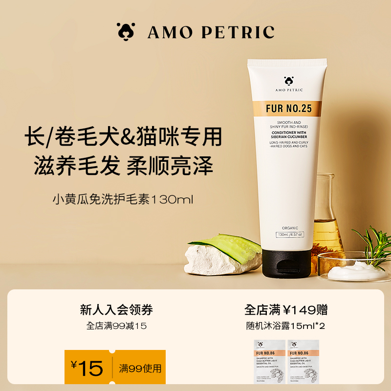 amo西伯利亞小黃瓜調理液護毛素