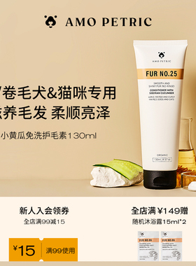 amopetric阿默西伯利亚小黄瓜皮肤毛发调理液护毛素猫狗通用