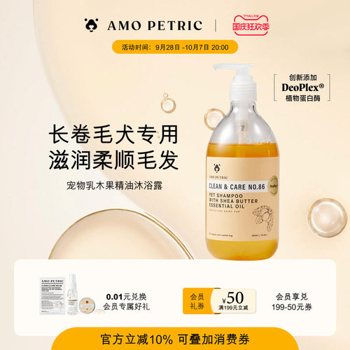 amopetric阿默乳木果除臭沐浴露