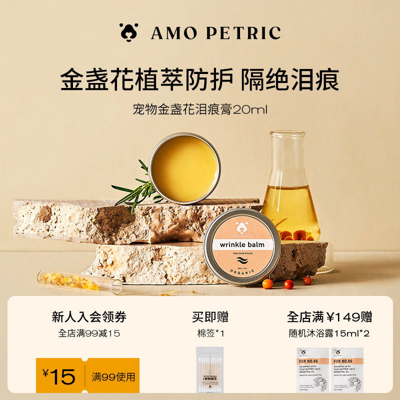 amopetric阿默金盞花清潔膏狗狗