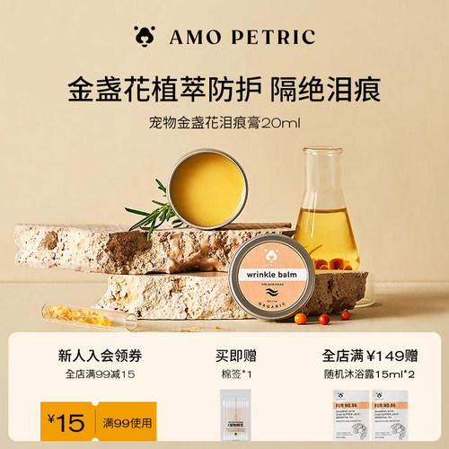 amopetric阿默金盏花清洁膏狗狗