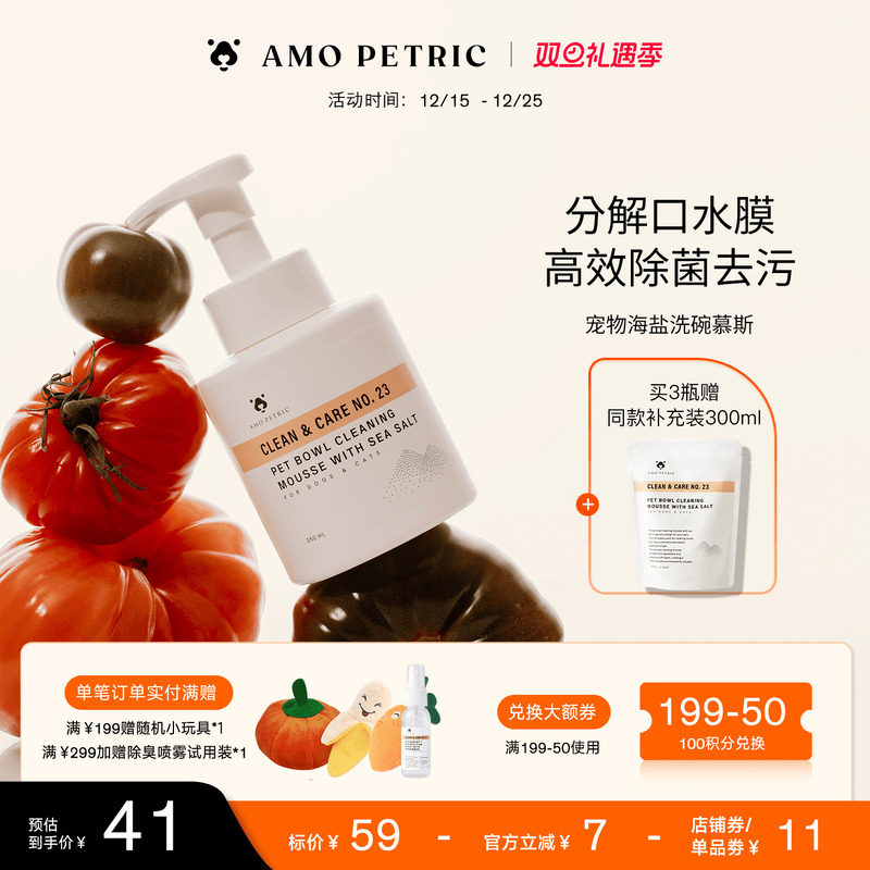amopetric阿默海盐宠物洗碗慕斯餐具清洗液猫狗碗清洁剂除油污